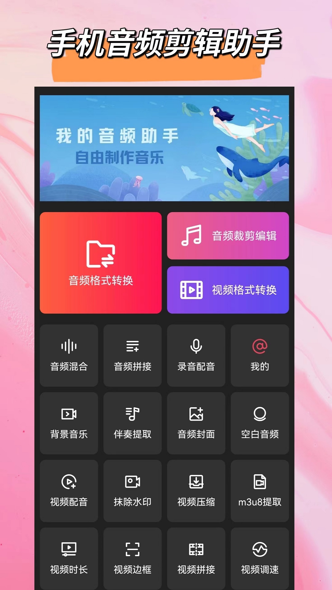 音频格式转换app截图