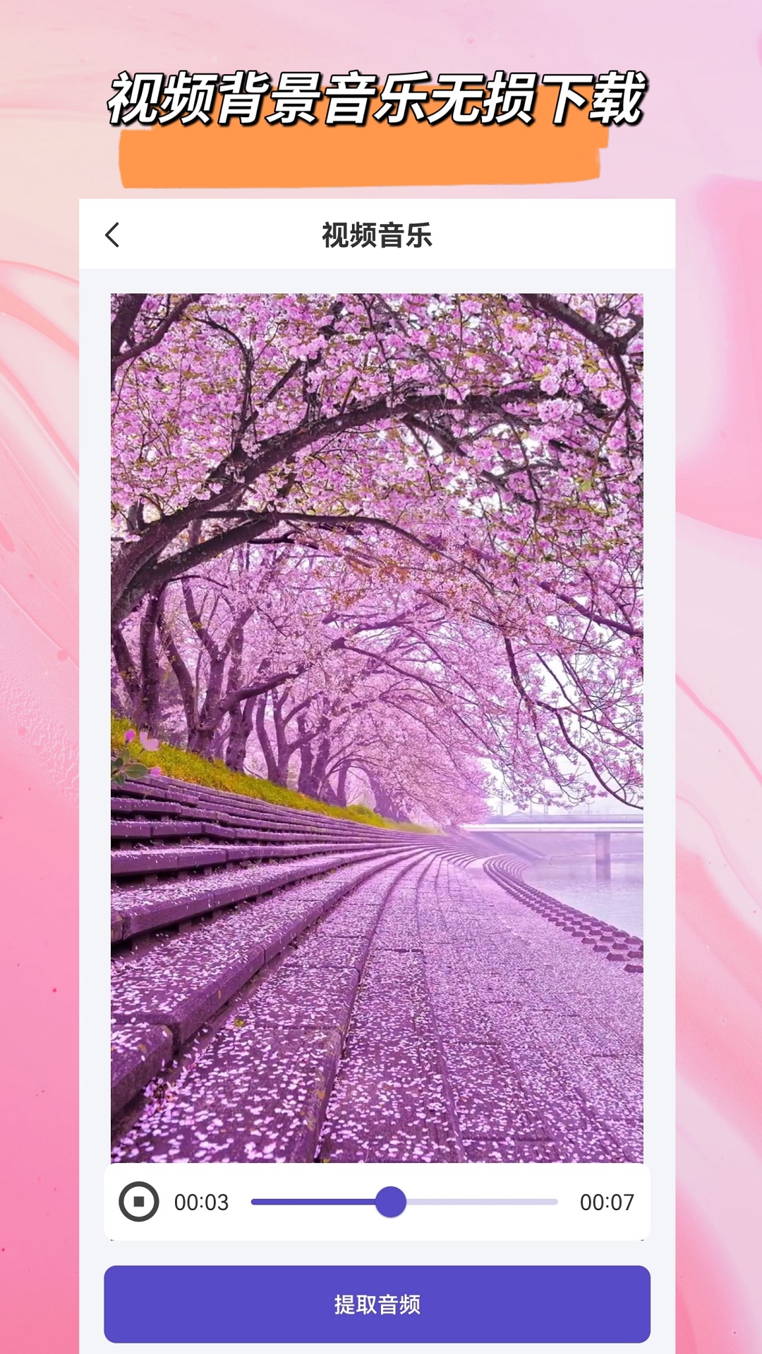 音频格式转换app截图