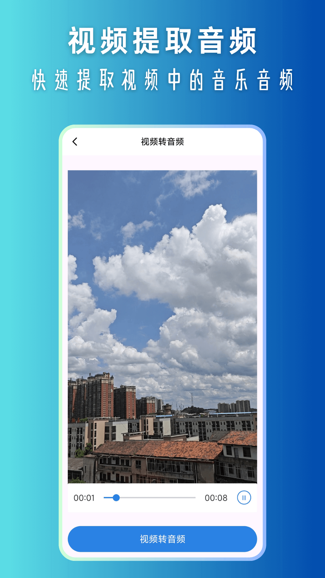 音频格式转换大师下载介绍图