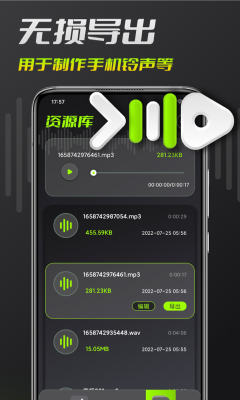 音频剪辑下载介绍图