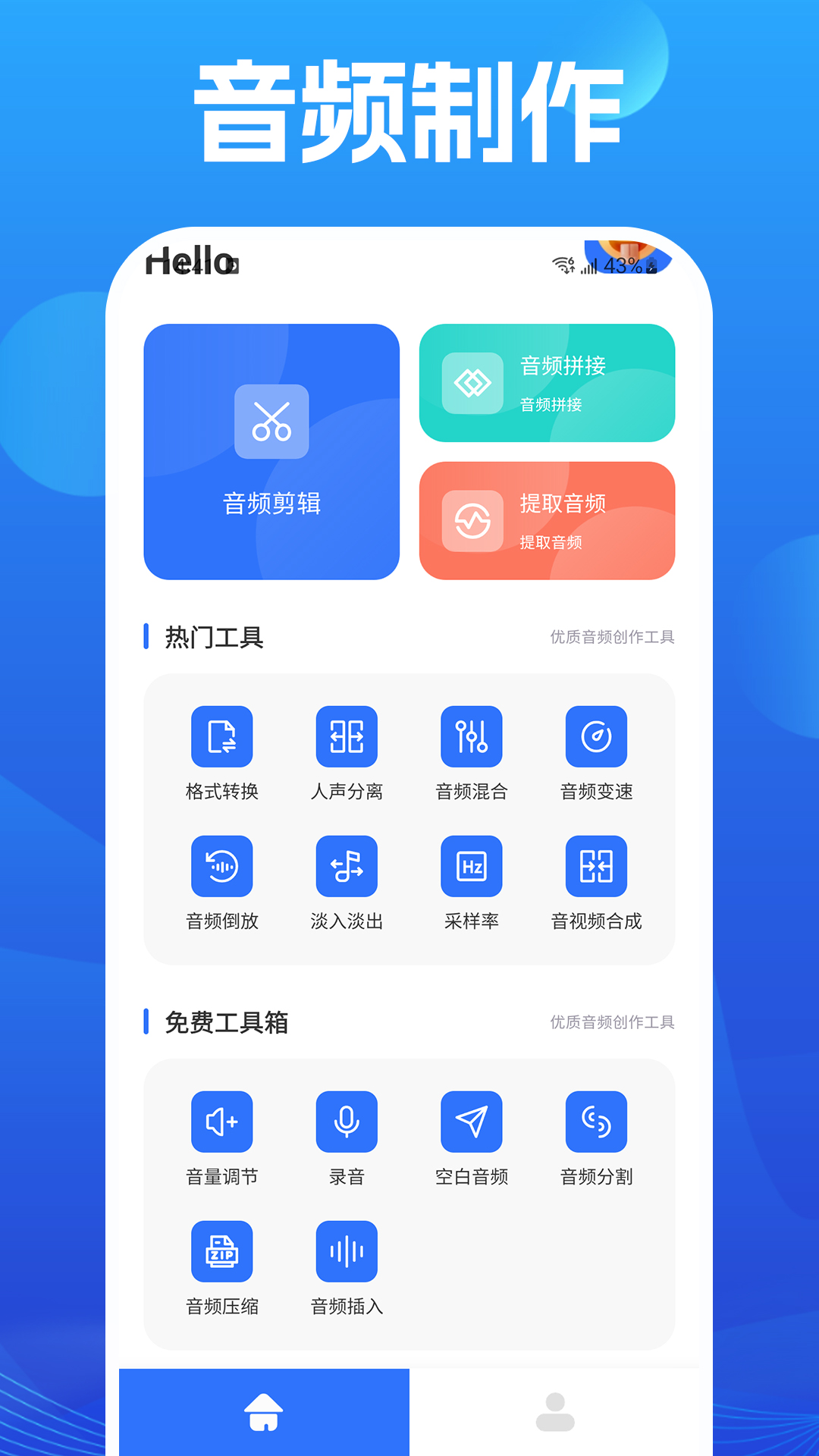 音频剪辑大全app截图