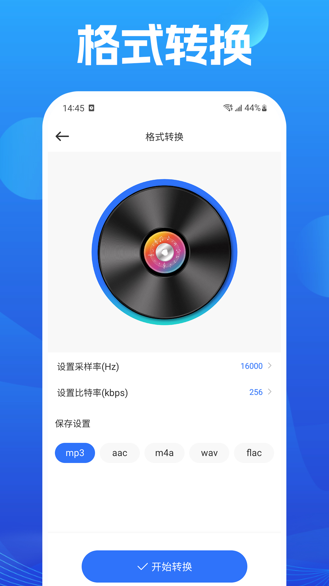 音频剪辑大全app截图