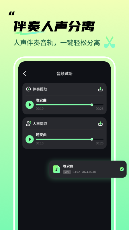 音频剪辑君下载介绍图