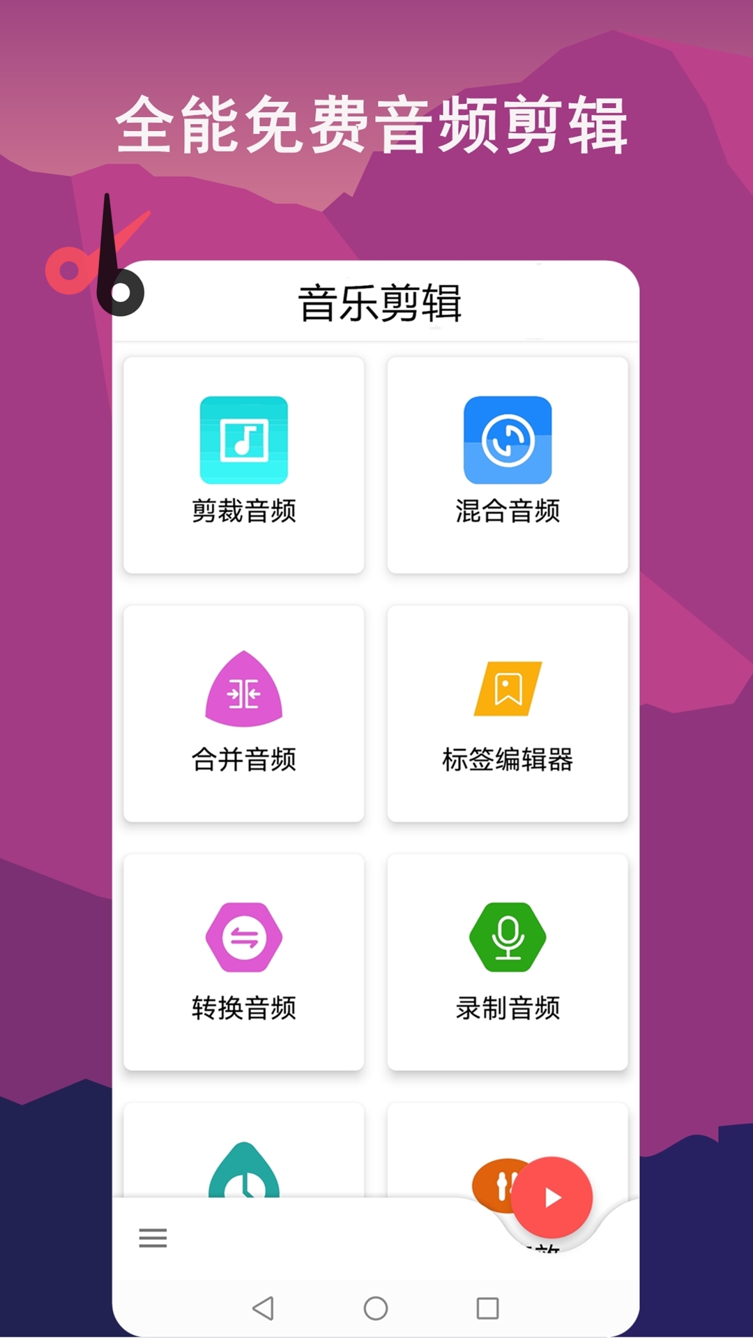 音频剪辑labapp截图