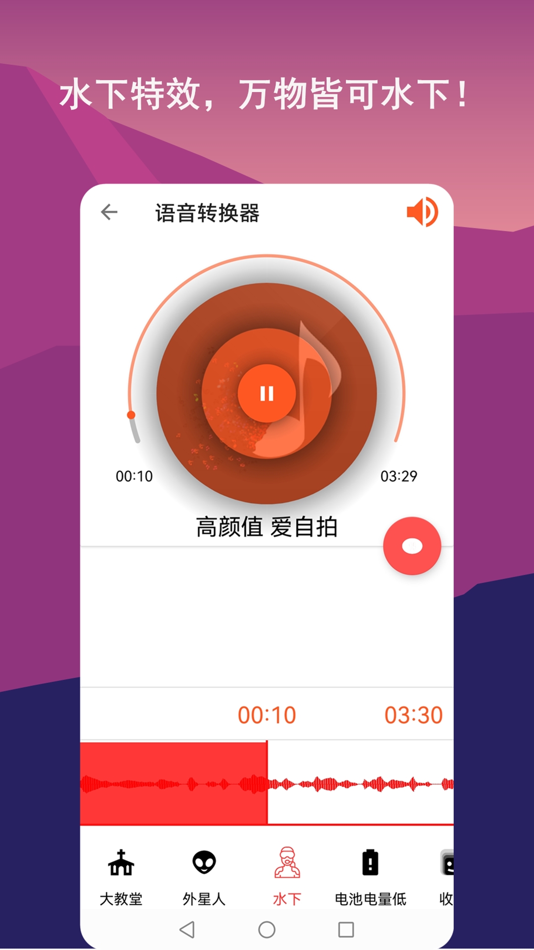 音频剪辑labapp截图