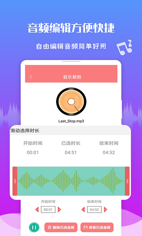 音频剪辑王app截图