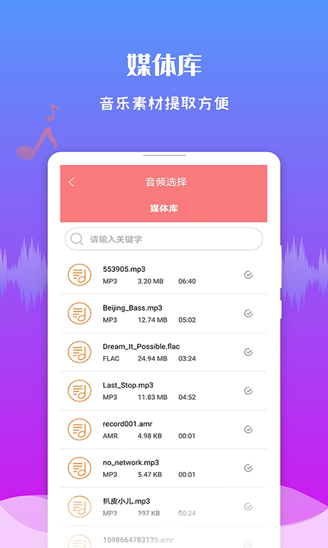 音频剪辑王app截图