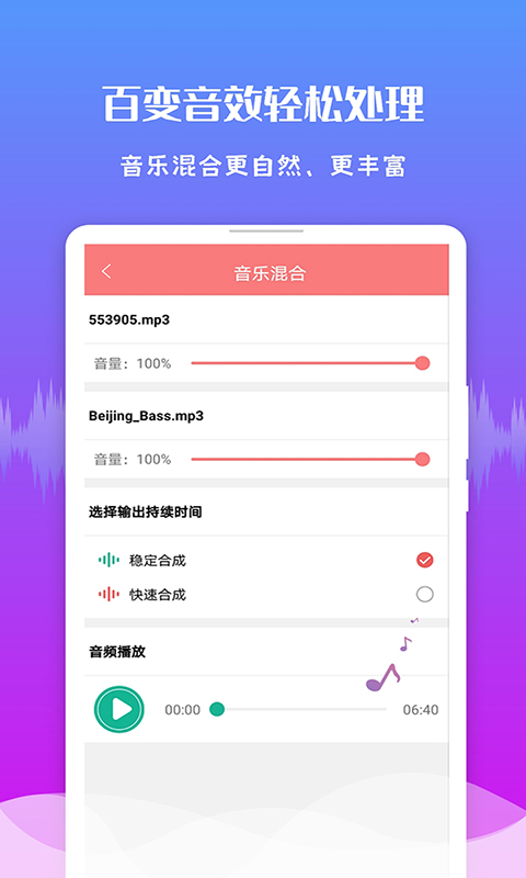 音频剪辑王app截图