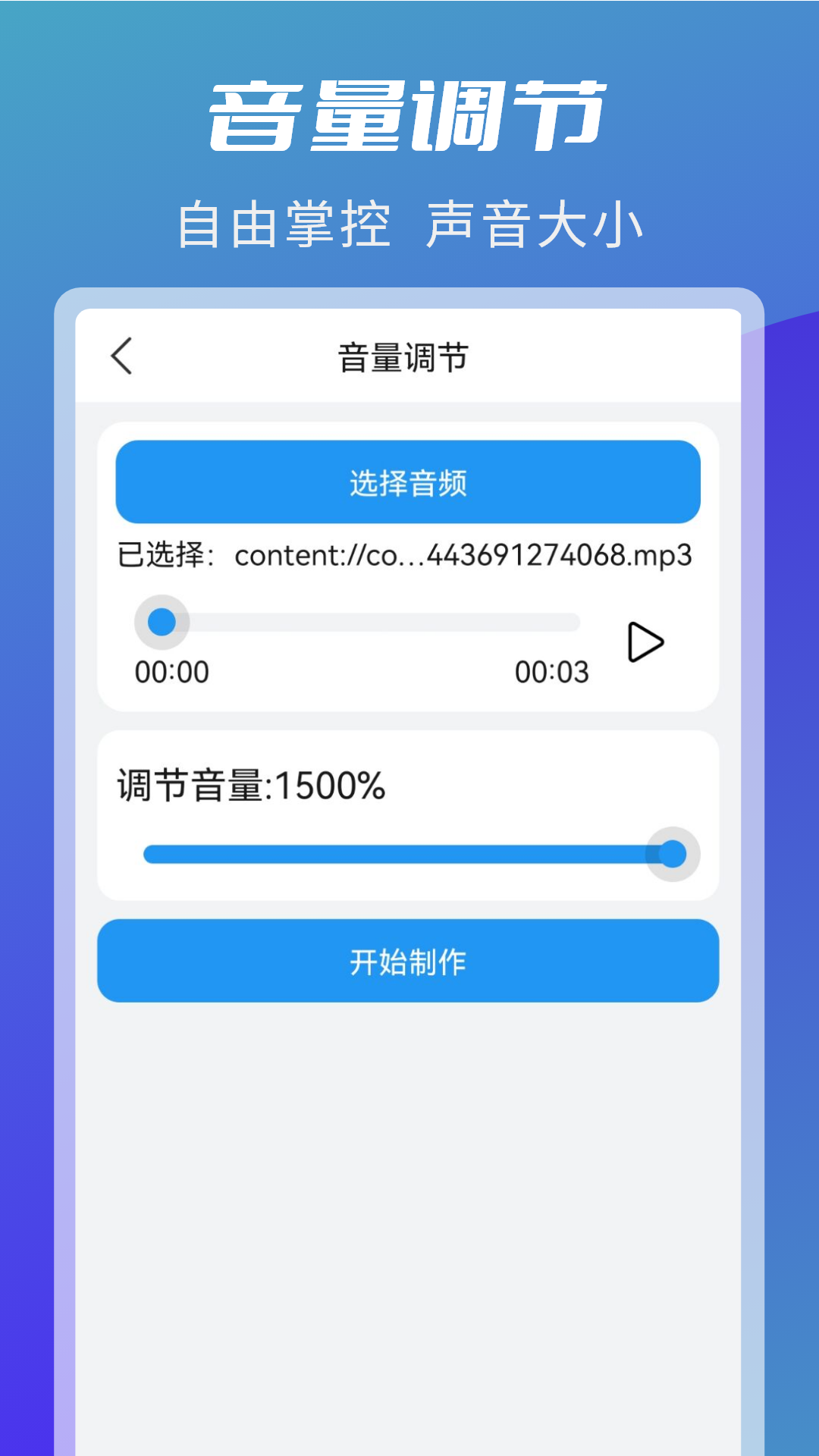 音频剪辑转换下载介绍图