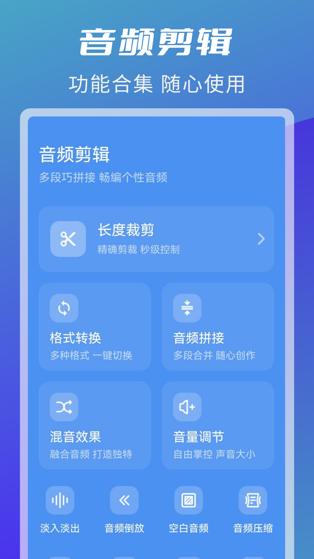 音频剪辑转换app截图