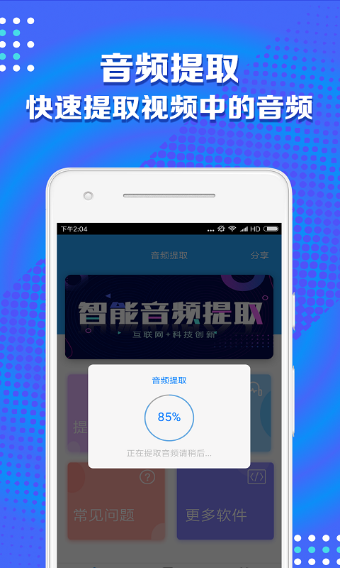 音频剪辑助手app截图