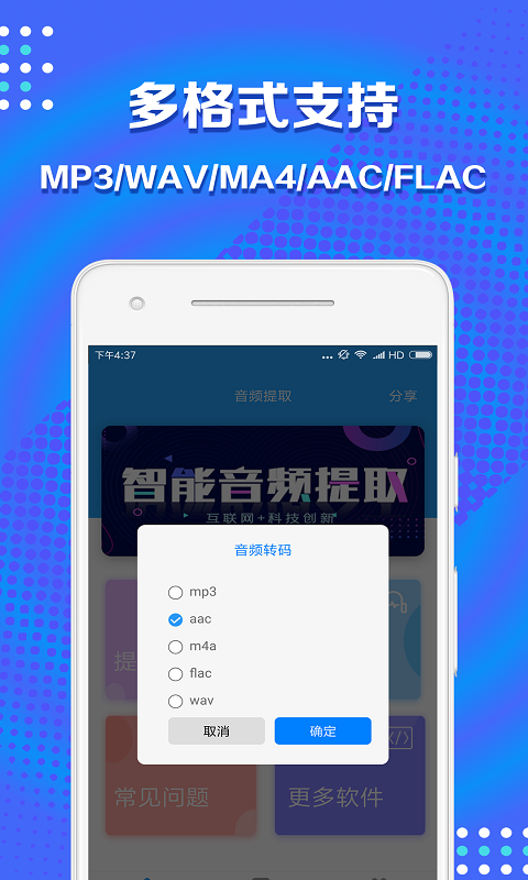 音频剪辑助手app截图