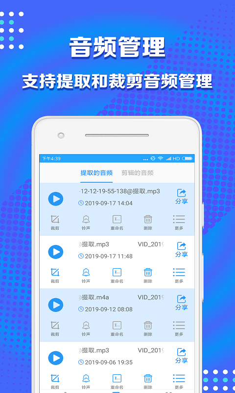 音频剪辑助手app截图