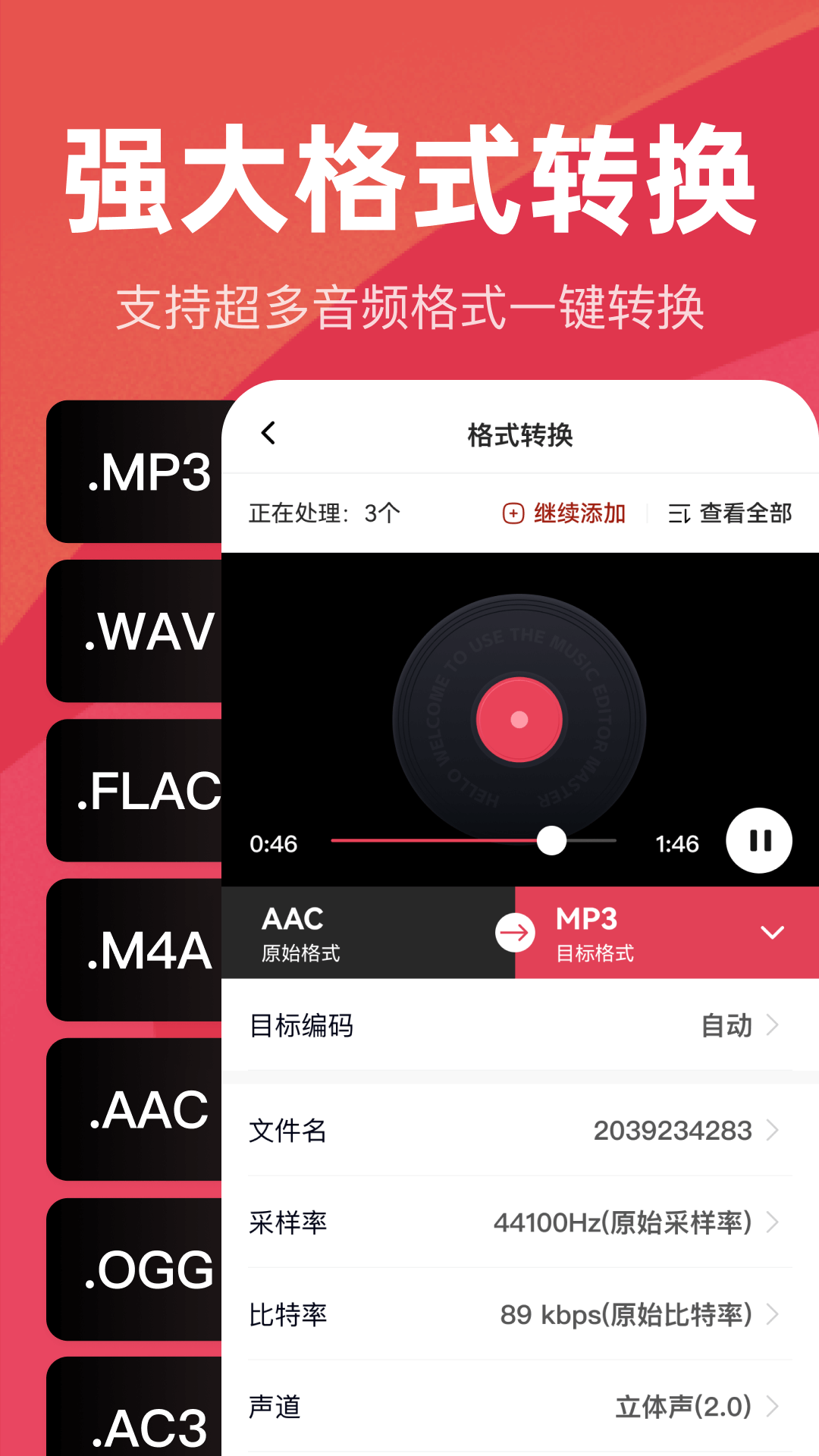 音频快剪app截图