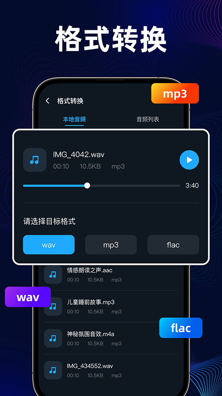 音频提取分离器app截图