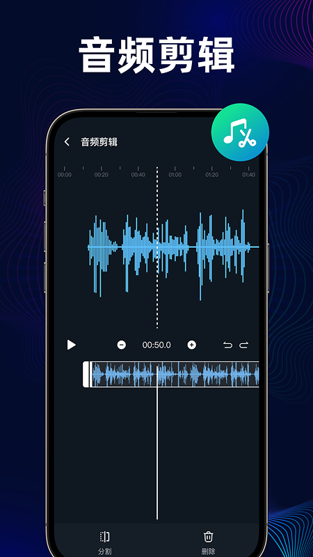 音频提取分离器app截图