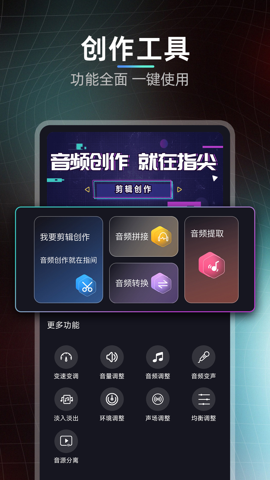 音频提取剪辑大师下载介绍图