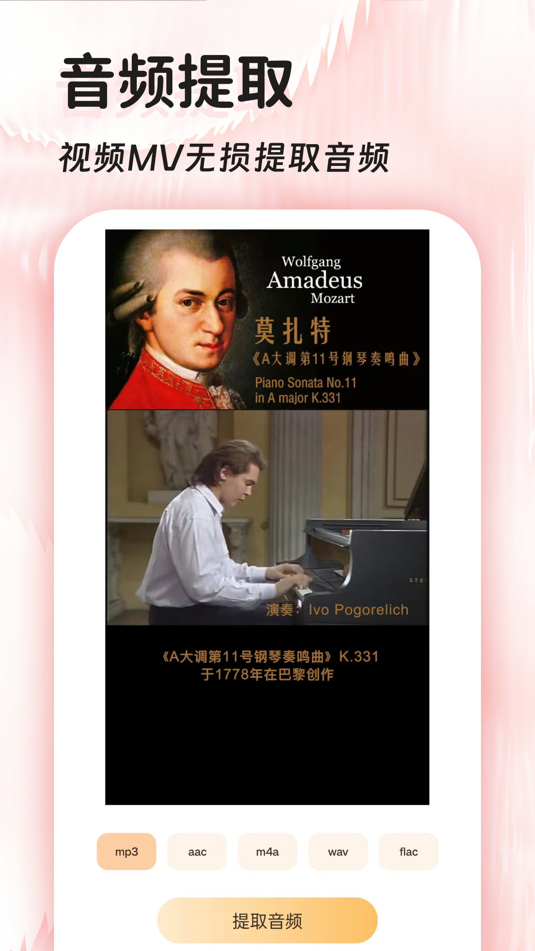 音频提取器app截图