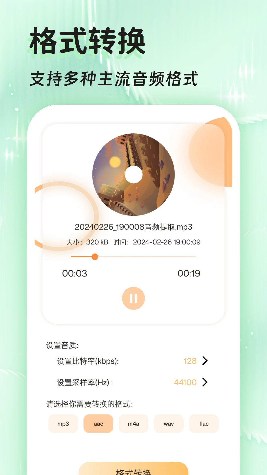 音频提取器app截图