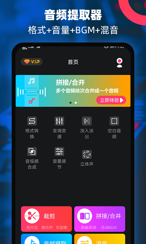 音频提取器编辑器app截图