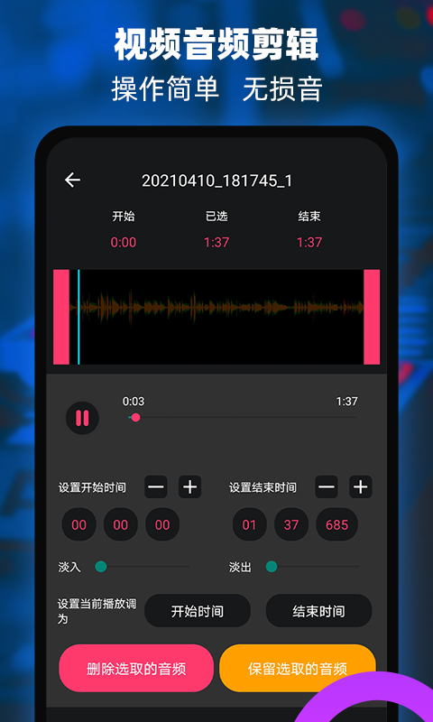音频提取器编辑器app截图
