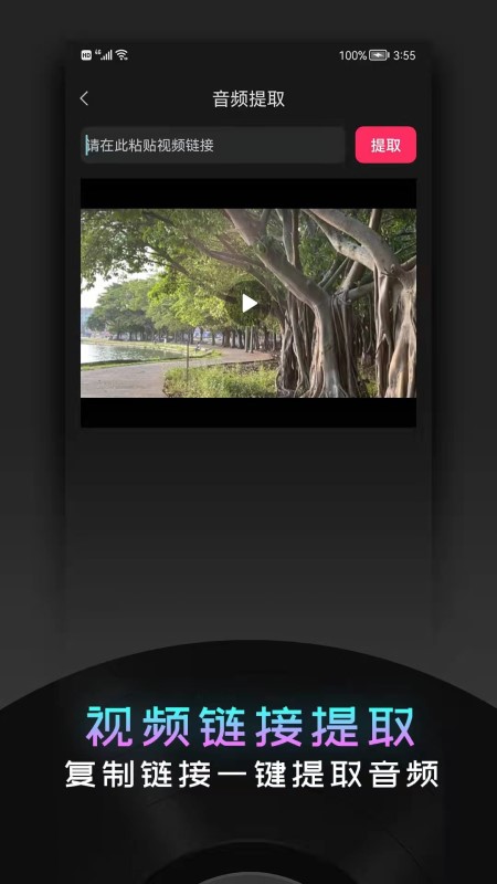 音频提取神器下载介绍图