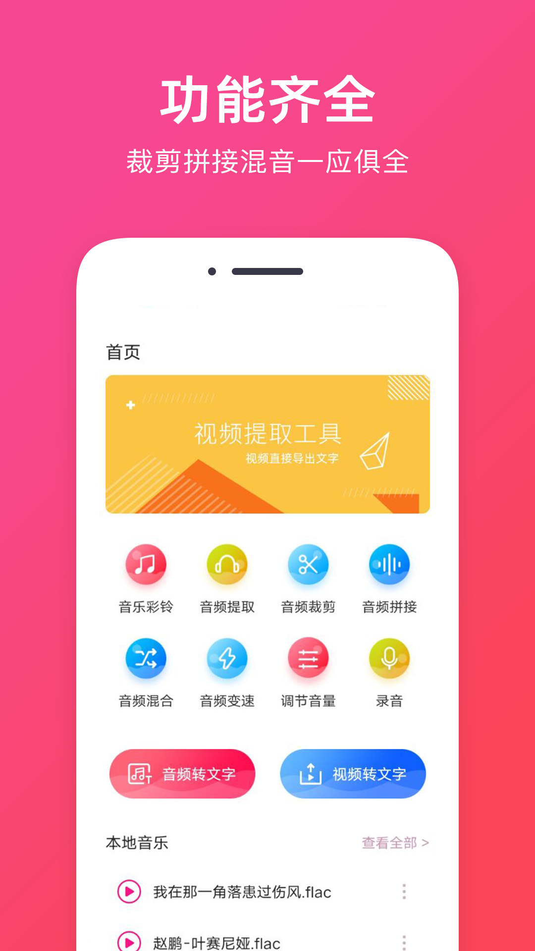 音频提取助手app截图