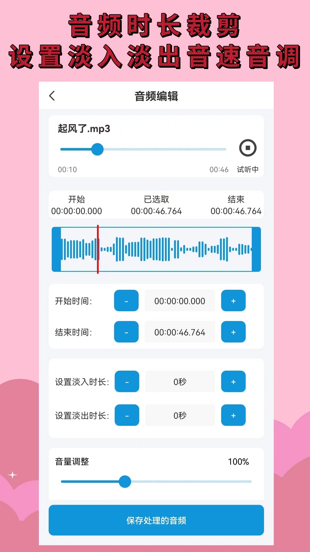音频提取（音频剪辑）app截图