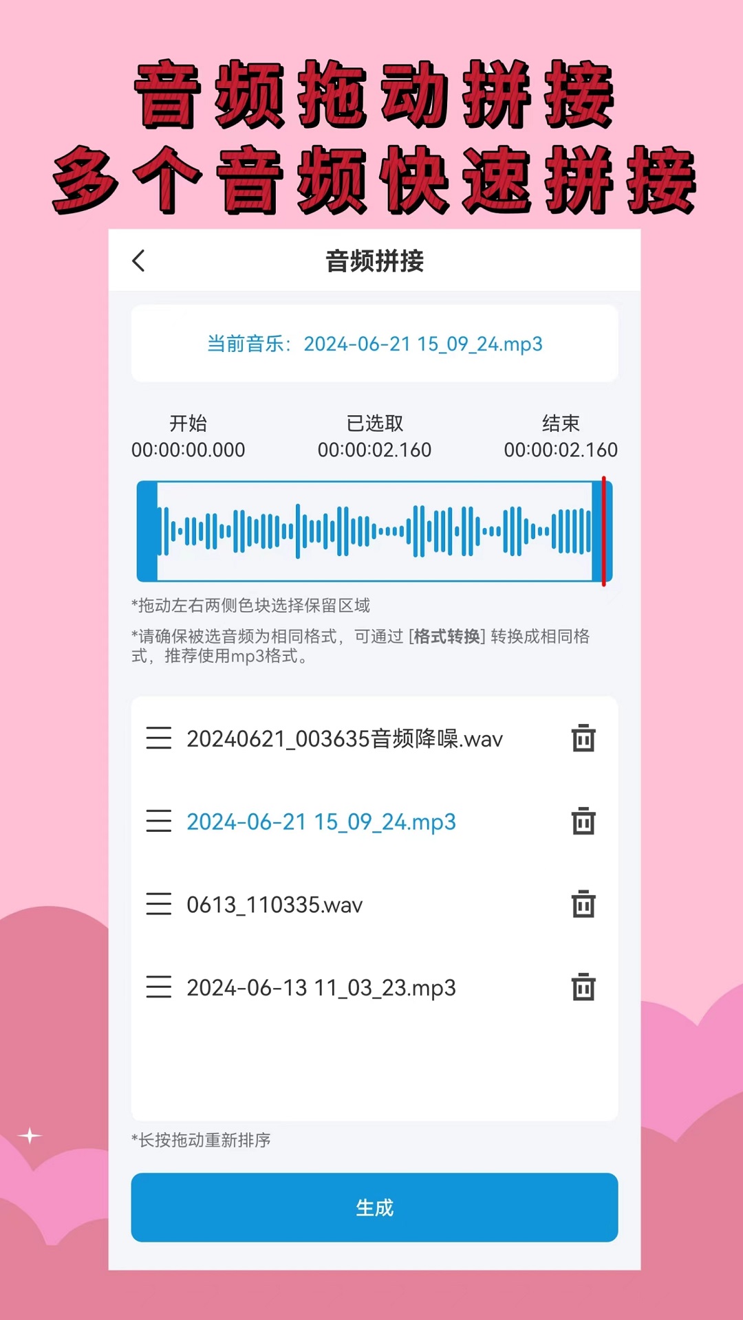 音频提取（音频剪辑）app截图