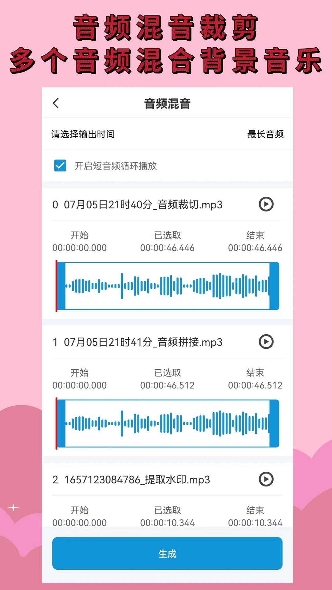 音频提取（音频剪辑）app截图