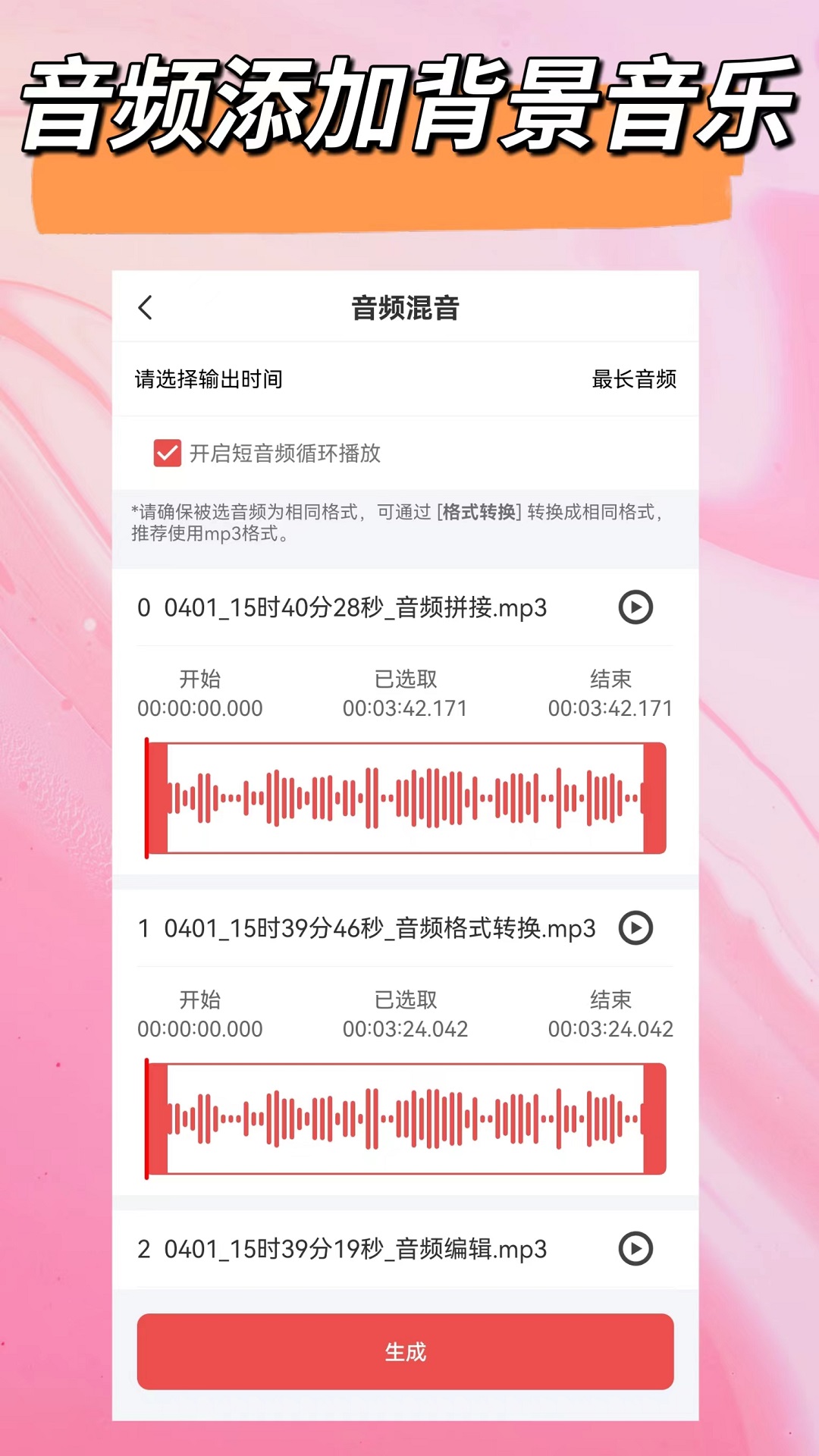 音频一键剪辑下载介绍图
