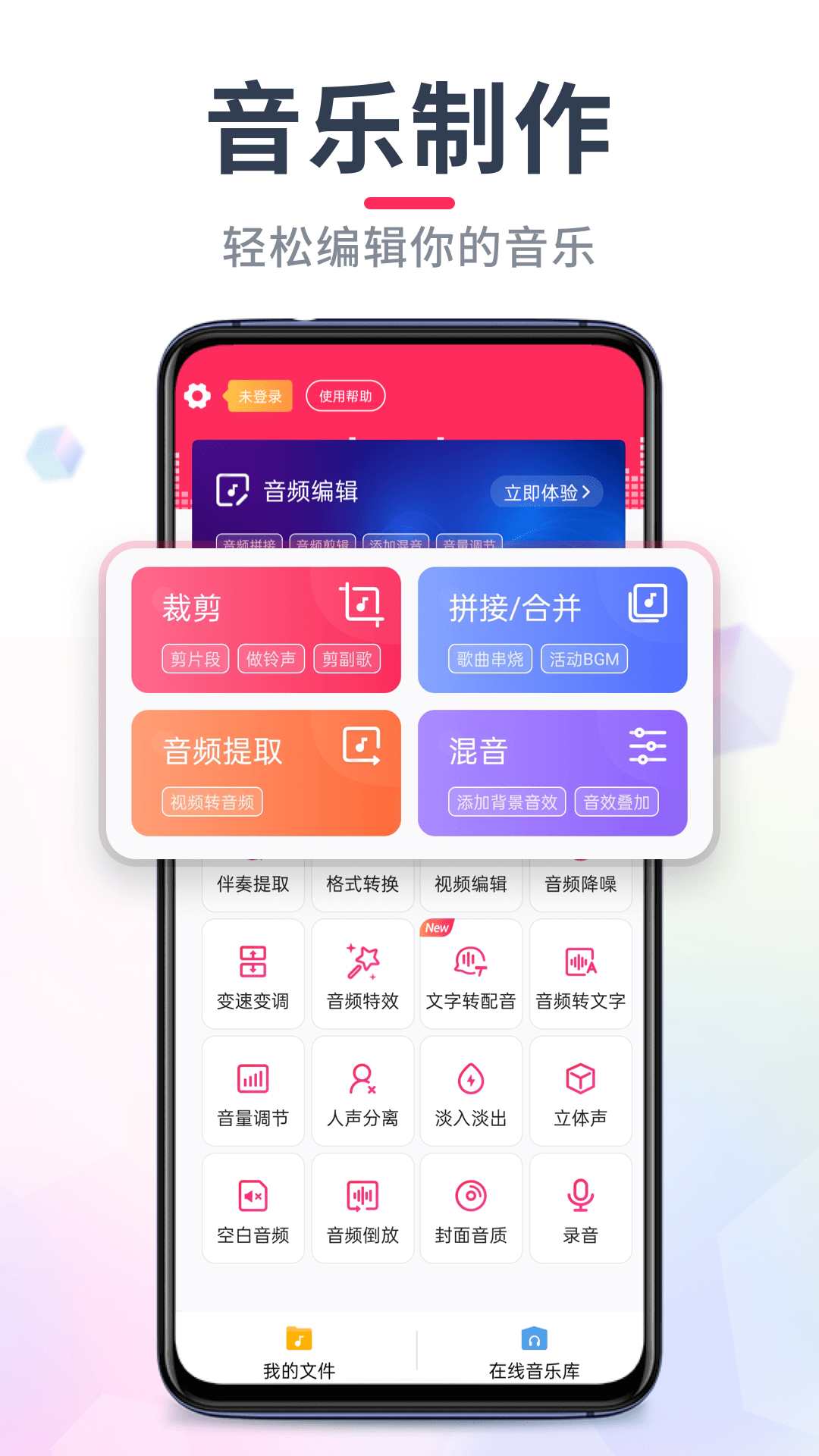 音频音乐剪辑app截图