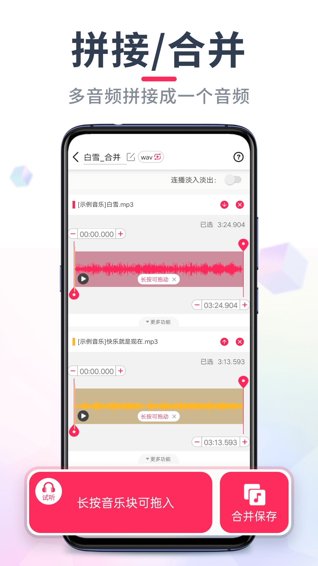 音频音乐剪辑app截图