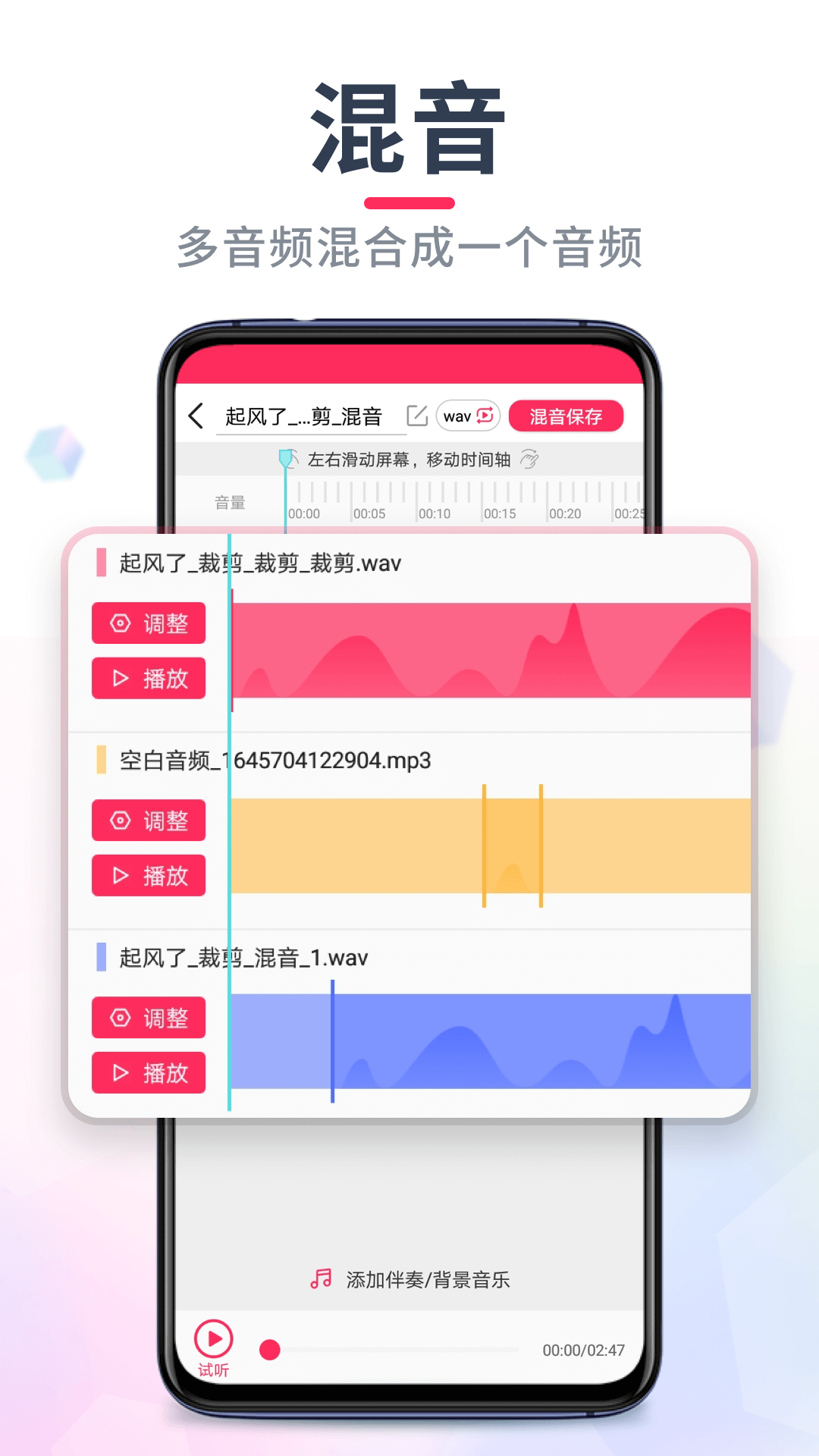 音频音乐剪辑app截图