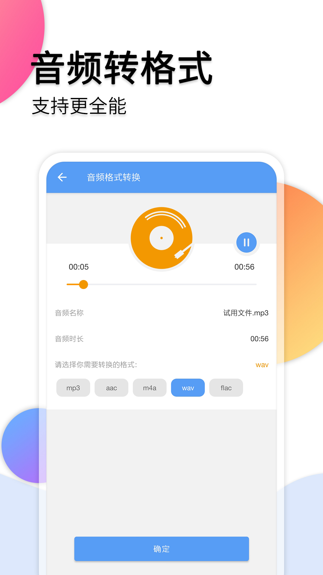 音频转文字下载介绍图