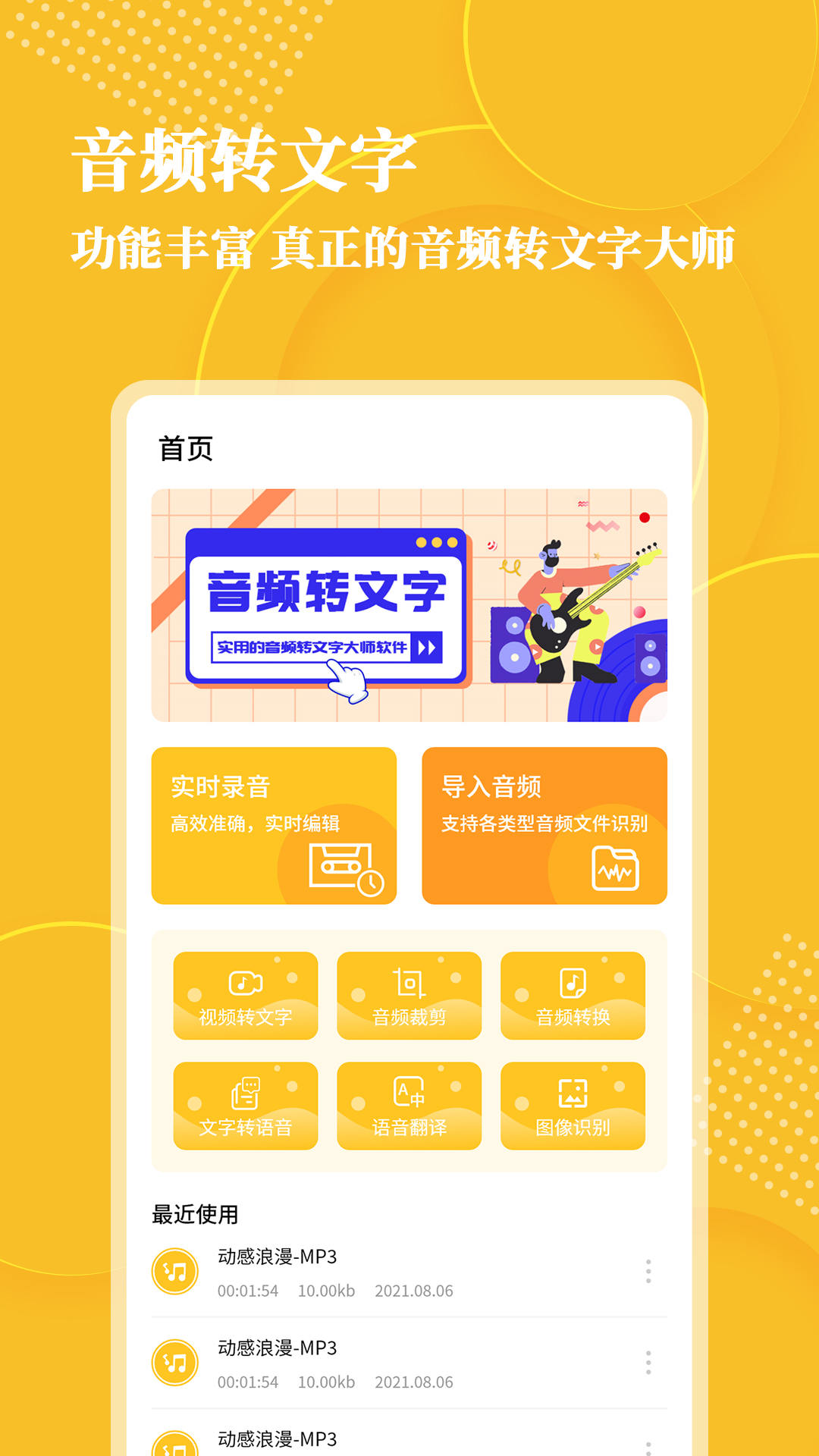音频转文字大师app截图