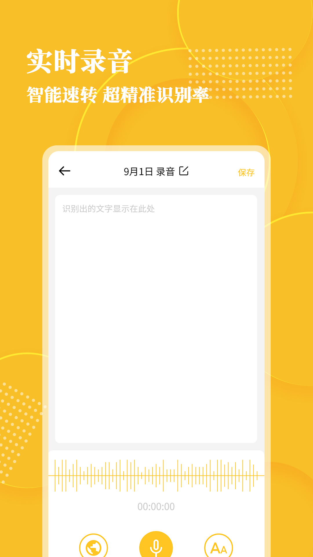 音频转文字大师app截图