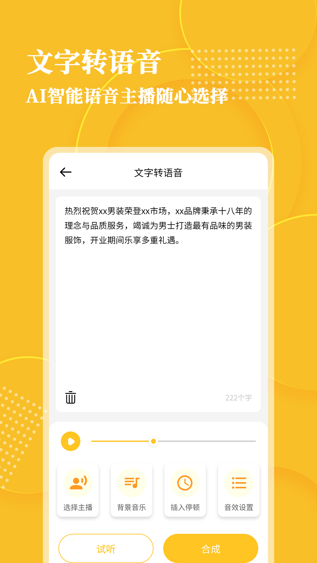 音频转文字大师app截图