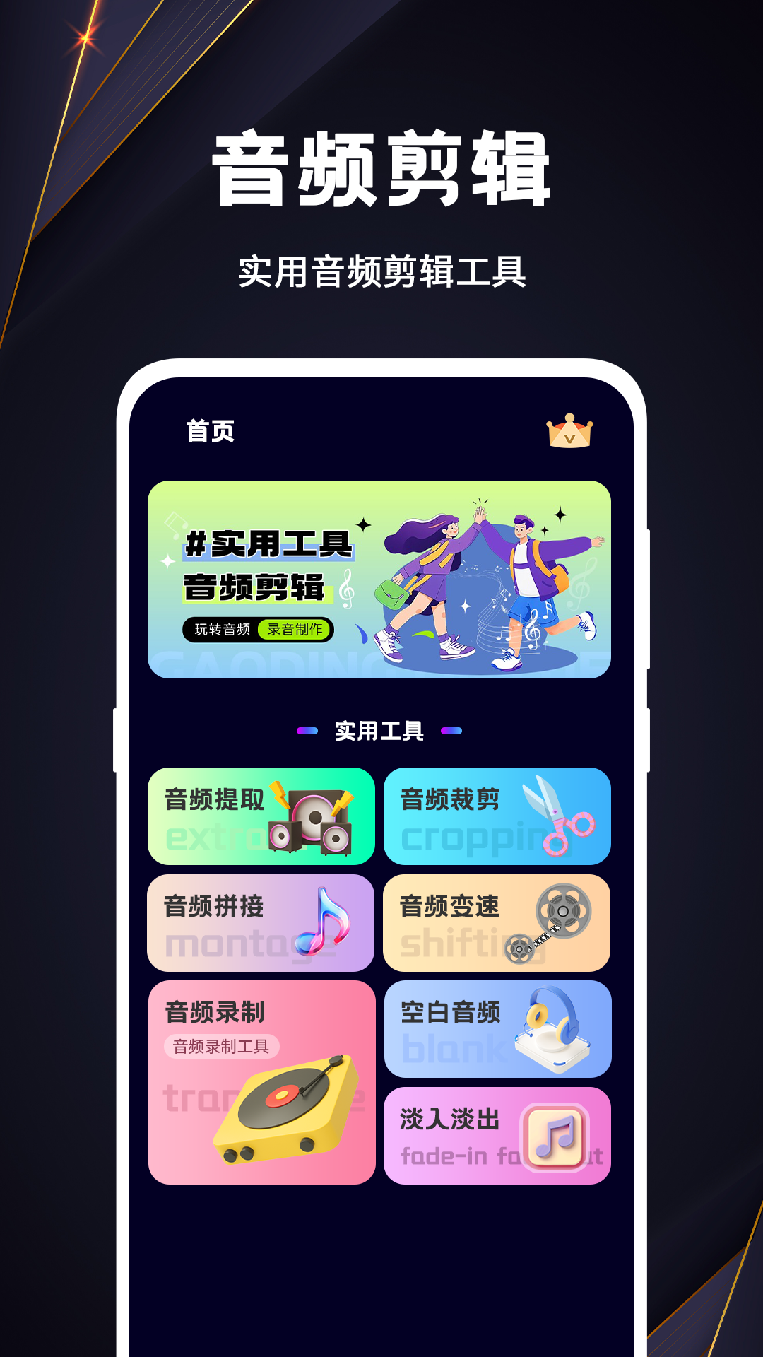 音频转换app截图