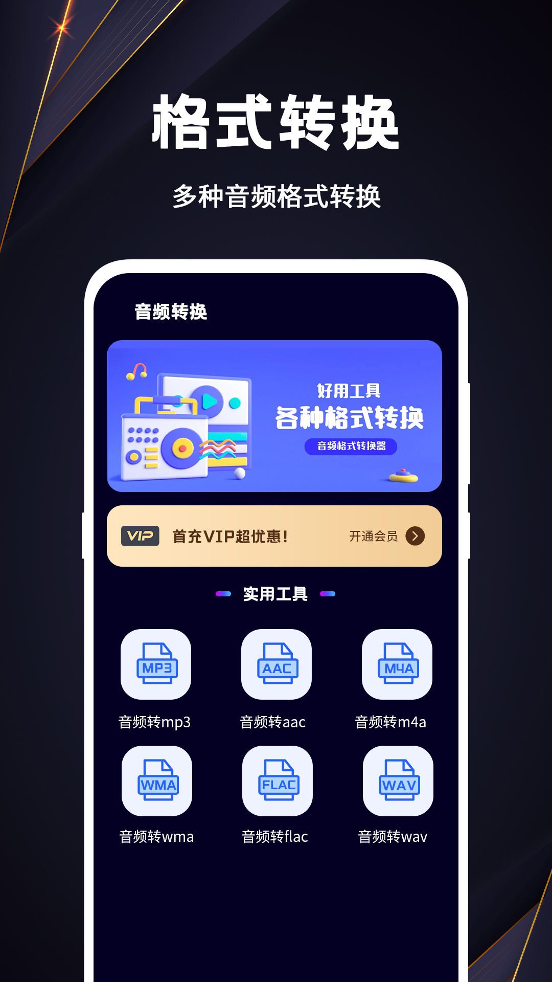 音频转换app截图