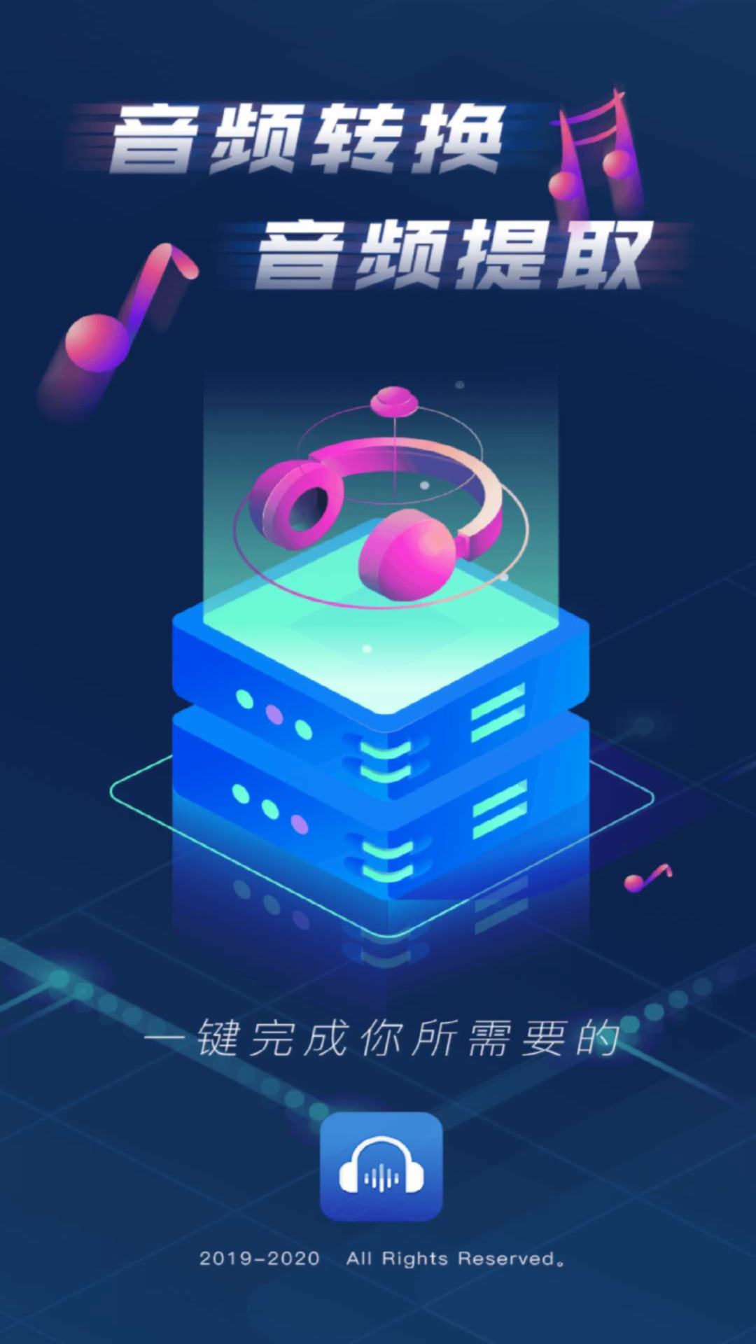 音频转换器app截图