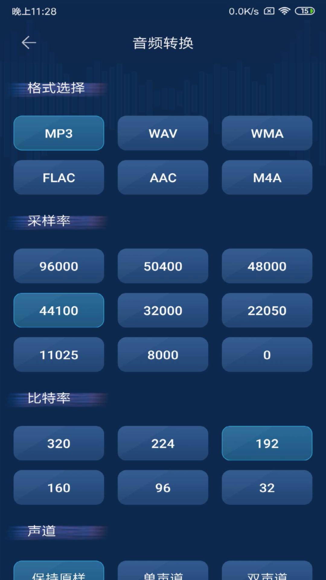 音频转换器app截图