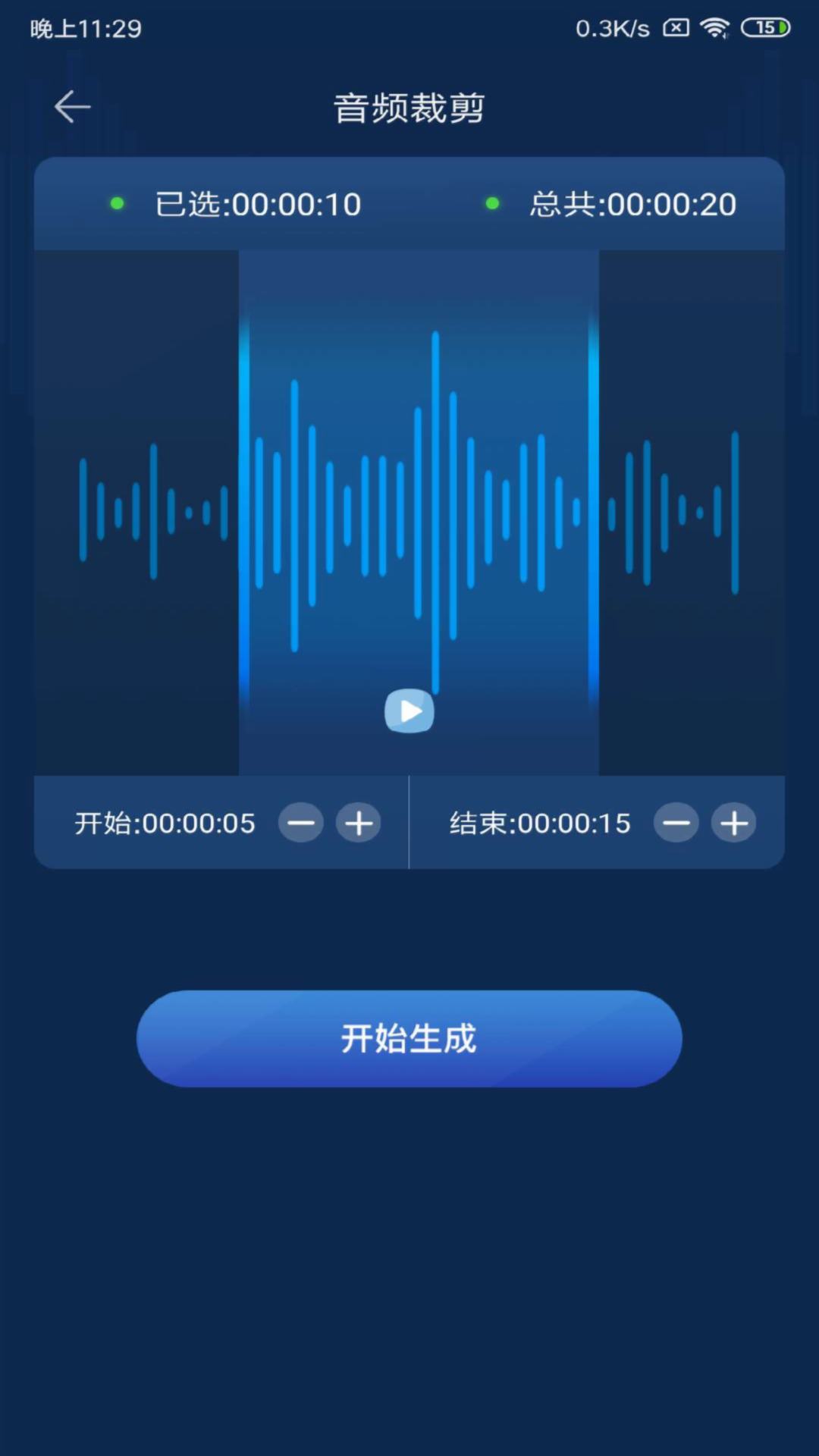 音频转换器app截图