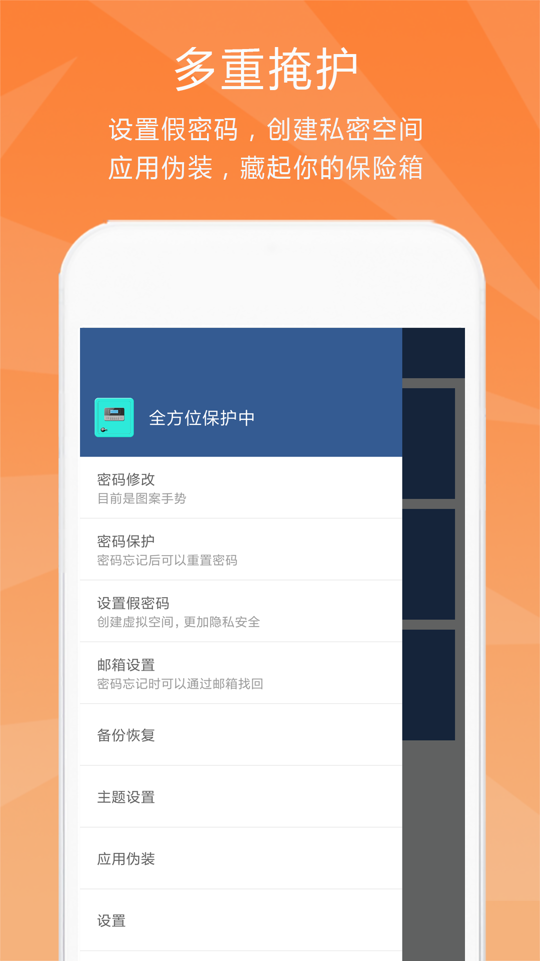 隐私保险柜下载介绍图