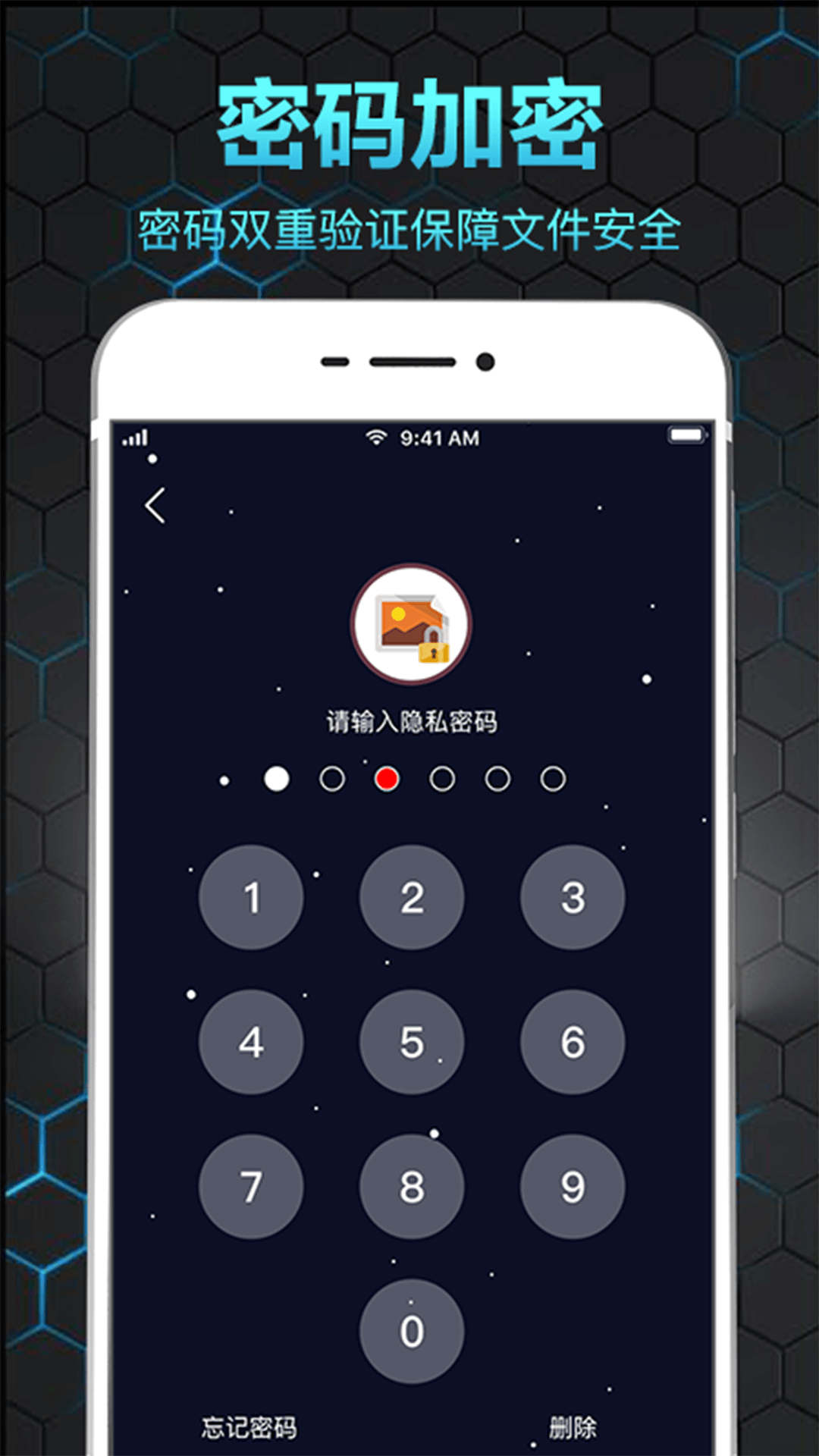 隐私保险箱下载介绍图