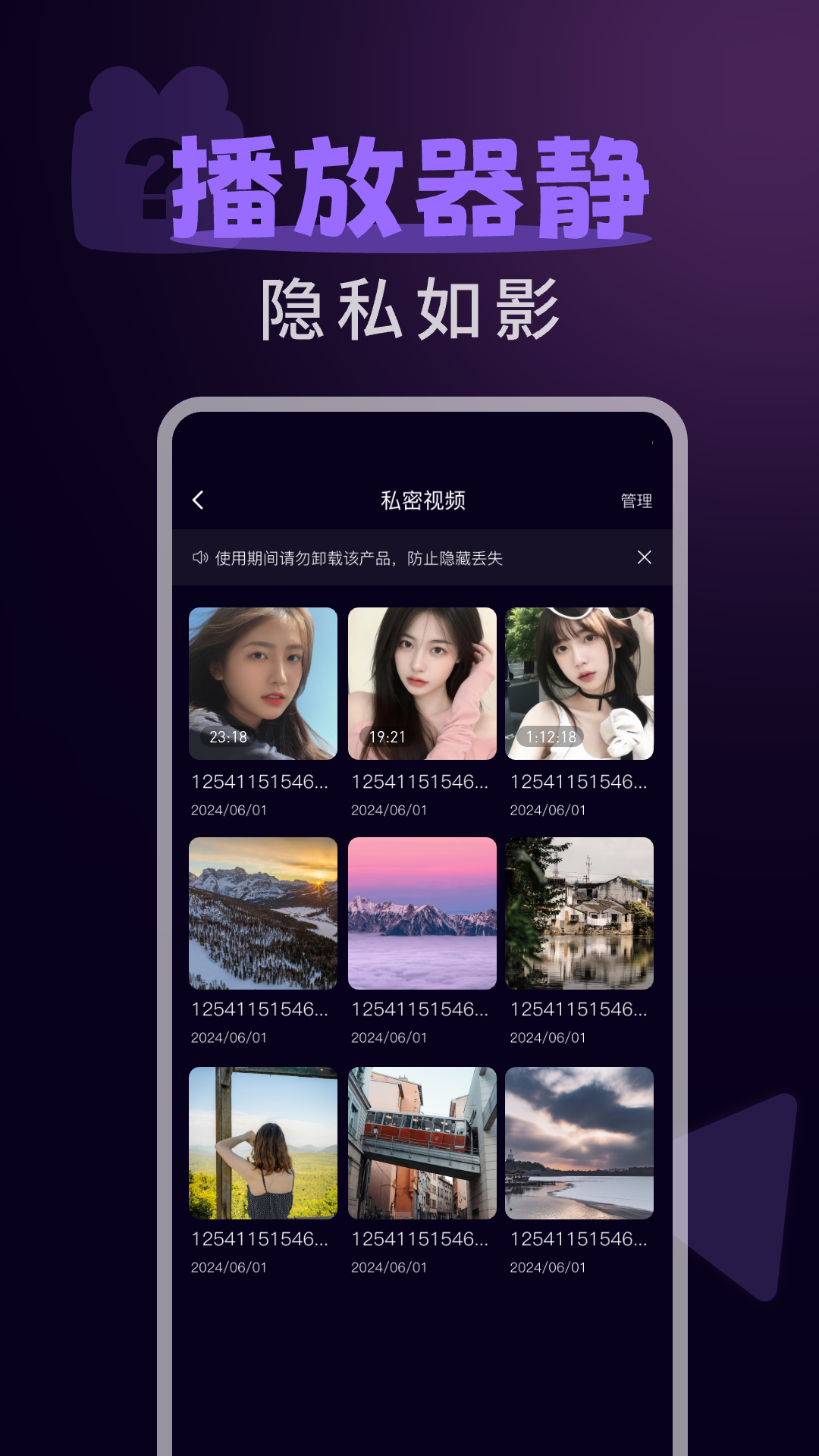 隐私空间播放器下载介绍图
