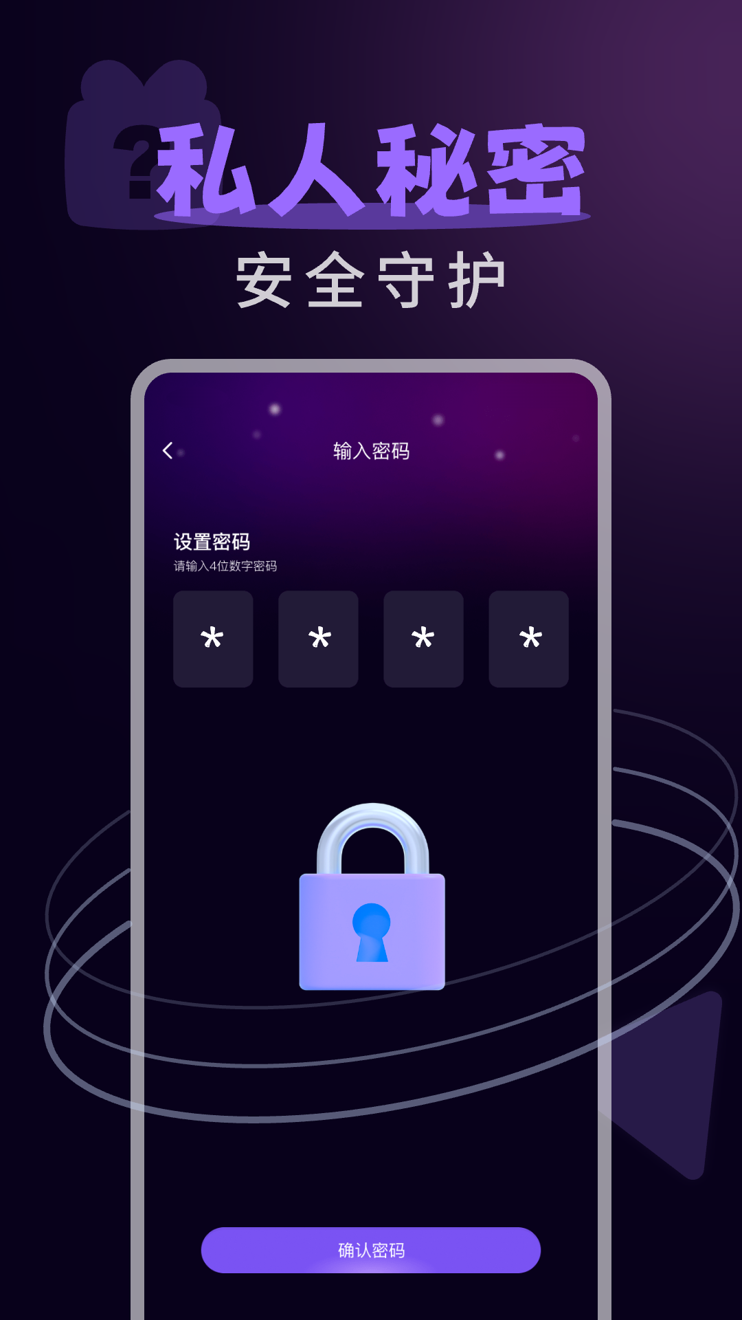 隐私空间播放器app截图