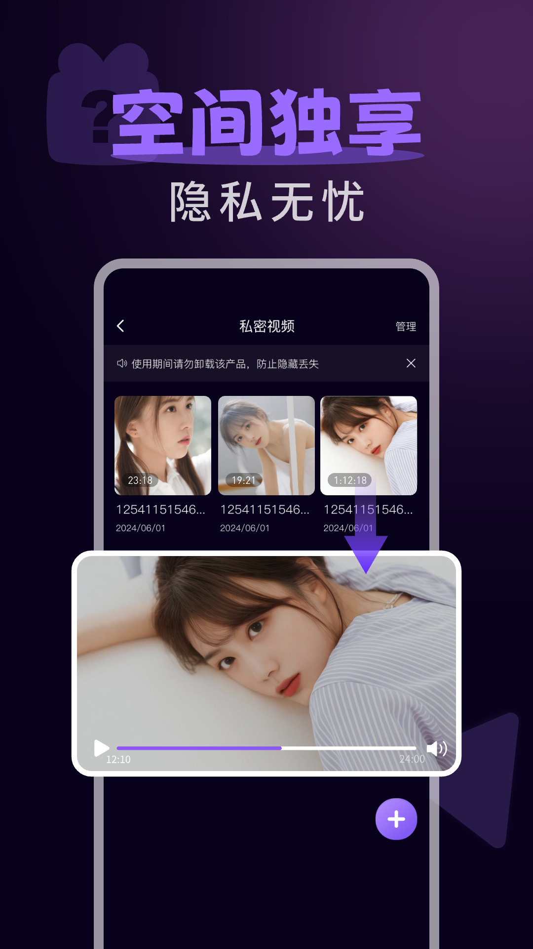 隐私空间播放器app截图