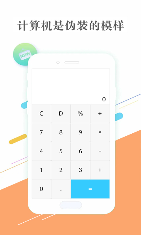 隐私相册助手下载介绍图