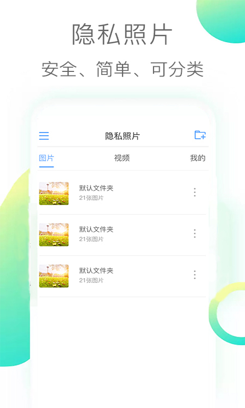 隐私照片app截图
